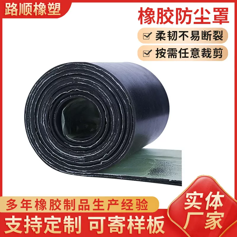 厂家批发橡胶板裁条桥梁支座橡胶防尘罩 按需裁切公路橡胶防尘罩