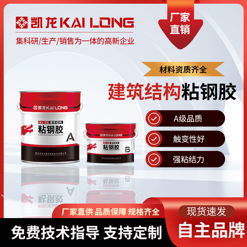直供凯龙环氧粘钢胶建筑结构加固A级桥梁混凝土房屋钢板灌钢补强