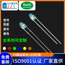 F3厚边红蓝圆头二只脚高亮白光3mm直插LED灯珠发光二极管