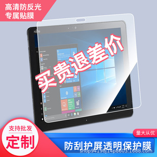 Применимо Fujitsu R727,R726 2-в-1 ультратонкий планшетный компьютер пленка матовая пленка взрывозащищаемая пленка оптом