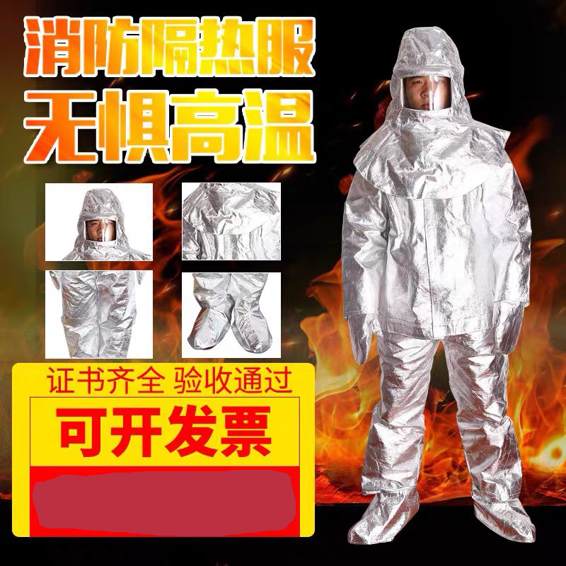 500度消防隔热服1000度数防火阻燃耐高温工作服防烫服防护服防火
