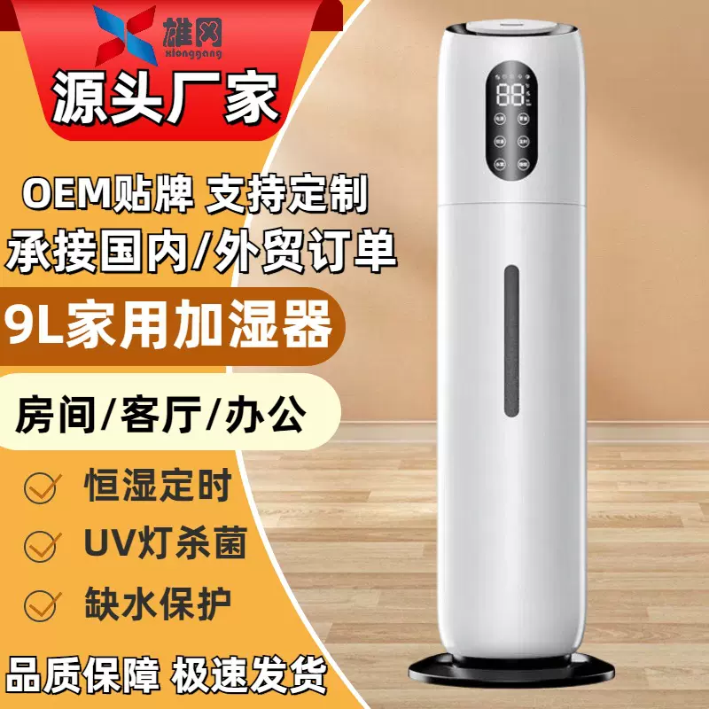 新款家用加湿器大容量上加水落地式智能办公室消毒雾化喷雾增湿机