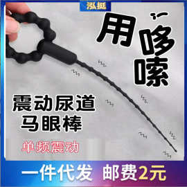 男用跳蛋震动马眼棒尿道扩张器成人玩具震动棒情成人趣用品自慰器