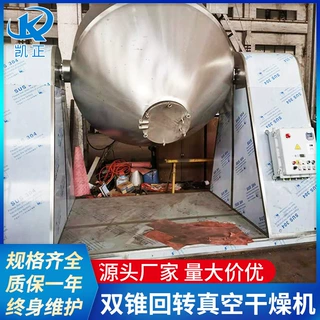 淀粉酶双锥回转真空干燥机 聚氯乙烯肥皂粉干化机 添加剂干燥设备