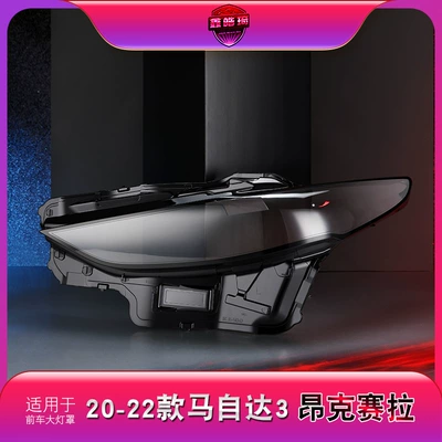 Suitable for 20-22 Mazda 3 Angkesaila headlight cover new horse 3 headlight lamp cover lamp housing lamp surface (Fara qapaqları)