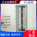 定制47U网络通信机柜服务器工业监控设备国网电力屏柜工业机柜