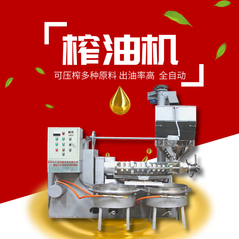 乐发螺旋榨油机商用食用油压榨机设备全套188型多功能温控炸油机