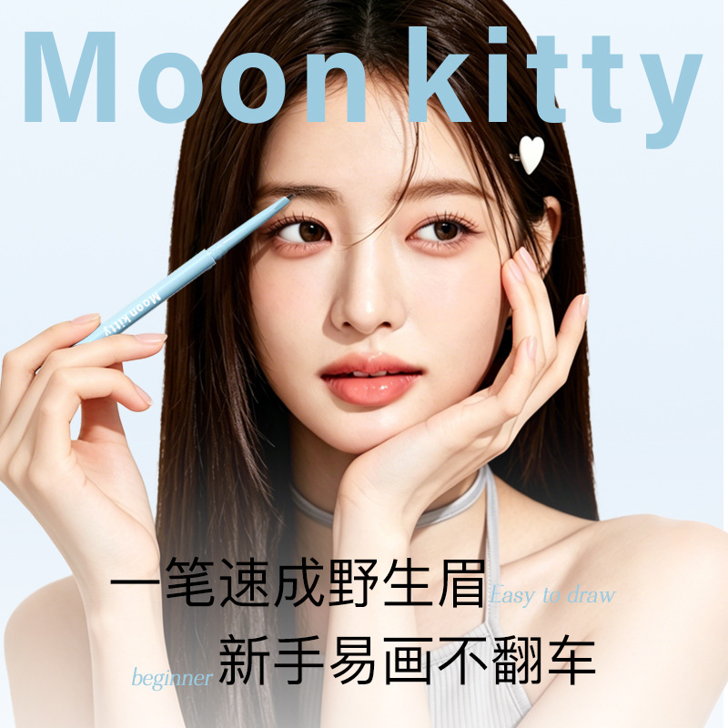 moon kitty小三角眉笔防水持久不脱色极细不脱妆野生眉根根分明