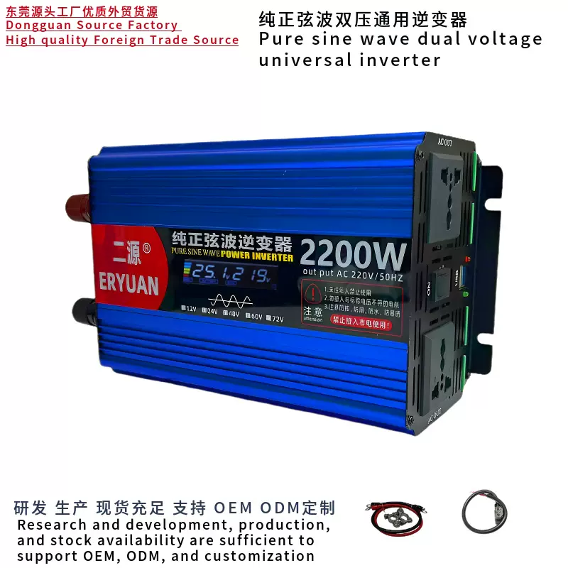 纯正弦波逆变器双压通用汽车12V24V转220V电动车48V60V高效节能