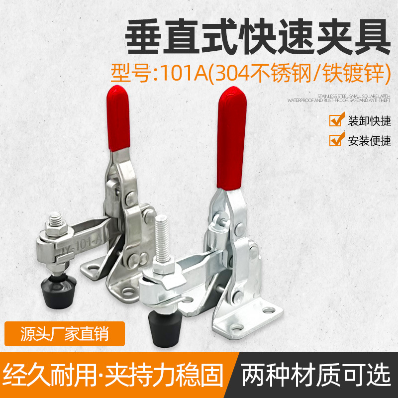 304不锈钢垂直式快速夹具夹钳夹头固定夹紧器101A 定位夹木工夹具
