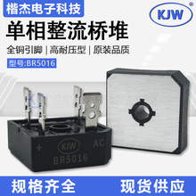 KJW单相整流桥堆BR5016 高耐压50A1600V大功率方桥足电流塑封扁脚