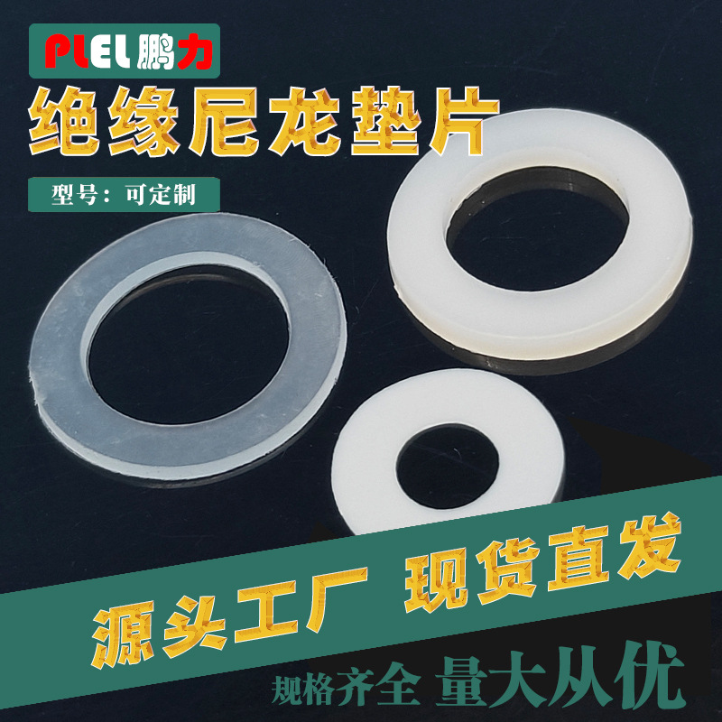 6*3*0.5 塑胶尼龙垫片 塑料圆孔垫片 防水密封垫片