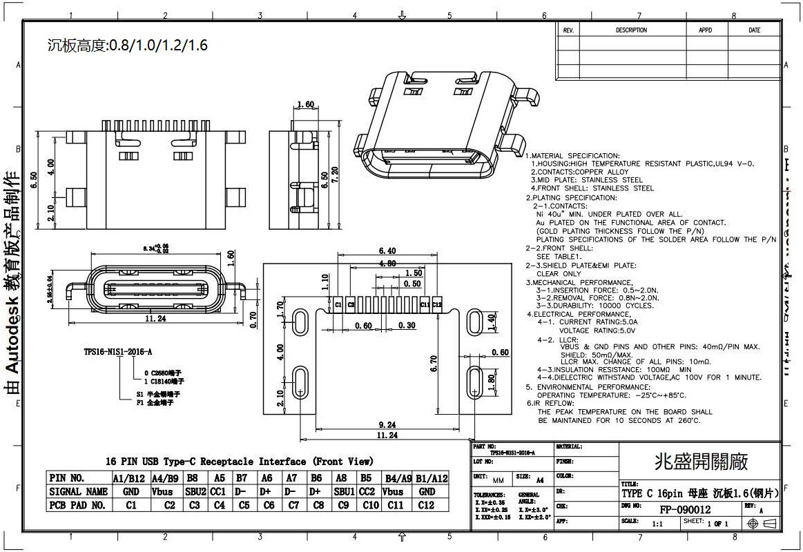 大功率TYPEC USB插座 大电流TYPEC USB母座 大电流Typec接口16P-阿里巴巴