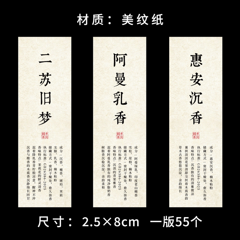 Incense Stick Label Paper, Self-Adhesive Textured Paper, Logo Design, Sandalwood and Agarwood Packaging Box, Incense Tube Label, Sealing Sticker
