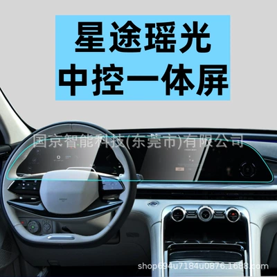 Suitable for 21-26 Models of Xingtu Yaoguang and Xingtu Lingyun, Tempered Glass Screen Protector for the Central Control Navigation Screen, Tpu Interior Film (Car interior film) - 23-26-xingtu-yaoguang-central-control-integrated-screen-high-definition-tempered-film