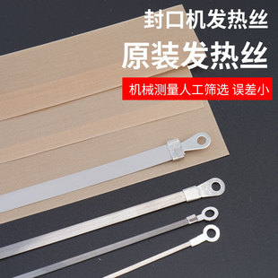 Sealing machine heating strip hand pressure pedal plastic flat wire cutting broken wire heating wire heating strip sealing machine accessories