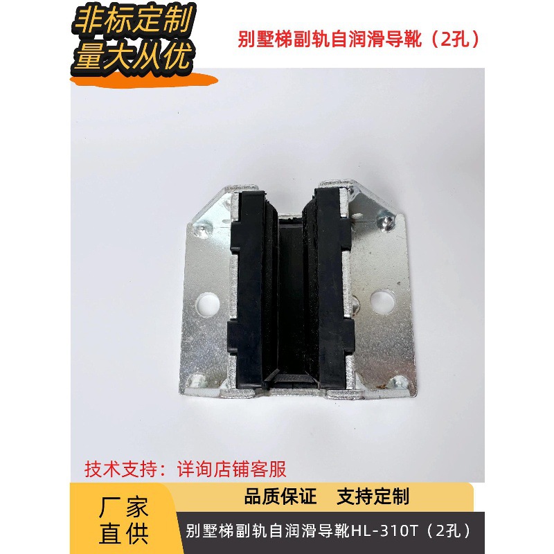 奥德普电梯无油导靴HL-310T轿厢滑动导轨适用三菱西子奥的斯通力