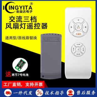 Three-Speed Ac Ceiling Fan Light Remote Control Receiving Speed Regulator Universal Wireless Home Universal Invisible Chandelier with Fan Remote Control