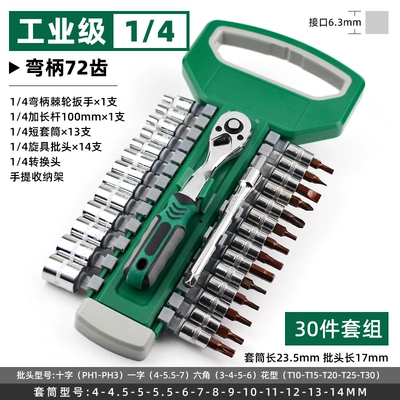 Mühərrik tənzimləmə alətləri, socket, four-sided auto repair - industrial-grade-14-mini-ratchet-curved-handle-72-tooth-30-piece-set