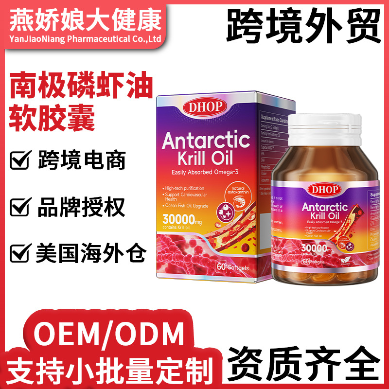 Spot Antarctic Krill Oil Soft Capsules High Content Astaxanthin Nutrition Omega3 Gel Candy Cross-Border Export