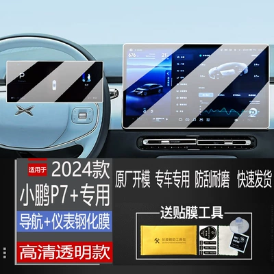 Central Dashboard Lcd Display Large – Car interior film - instrument-navigation-high-definition-tempered-film