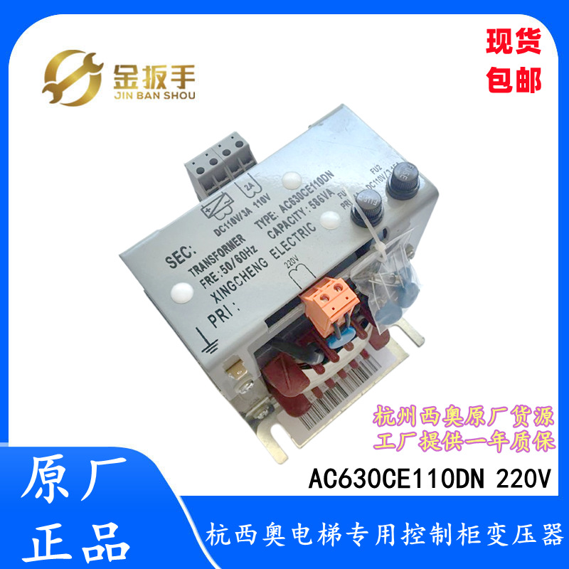 杭州西奥电梯专用控制柜变压器 AC630VC110DN 586VA2全新配件
