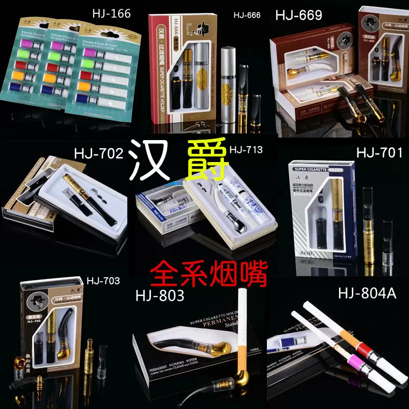 汉爵精品全系烟嘴HJ-668清洗型微孔循环过滤烟嘴优质健康过滤器