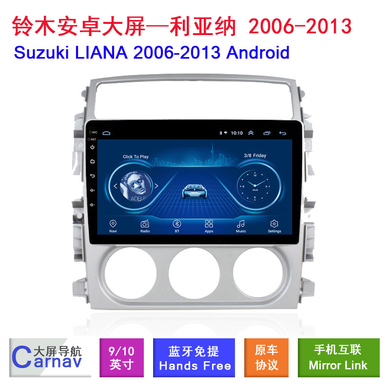 适用于铃木利亚纳Liana9寸车载GPS安卓大屏导航倒车影像wifi蓝牙