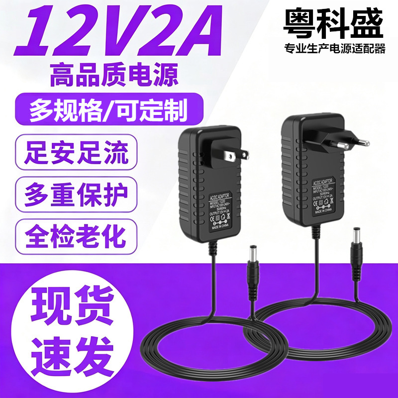 12V2A Power Adapter Led Light Strip Massager Monitoring Router Cat 12V 2A Us, European, Australian and British Regulations 12V2A Power Adapter Led Light Strip Massager Monitoring Router Cat 12V 2A Us, European, Australian and British Regulations
