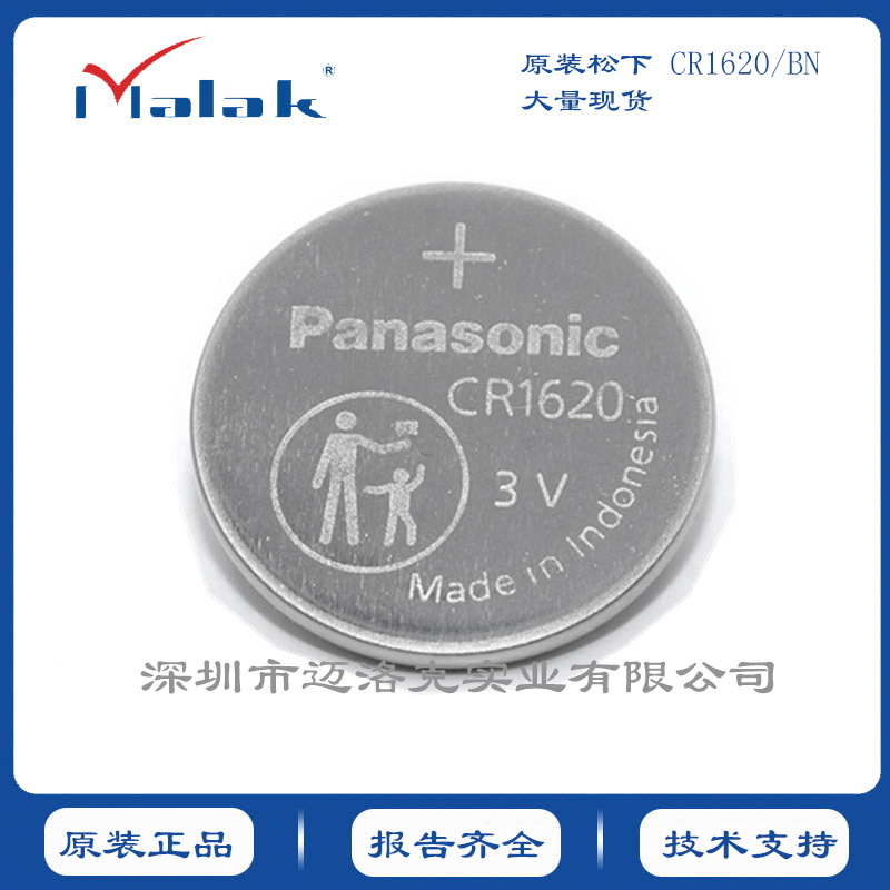 汽车钥匙纽扣电池 供应松下/Panasonic CR1620纽扣电池 玩具电池
