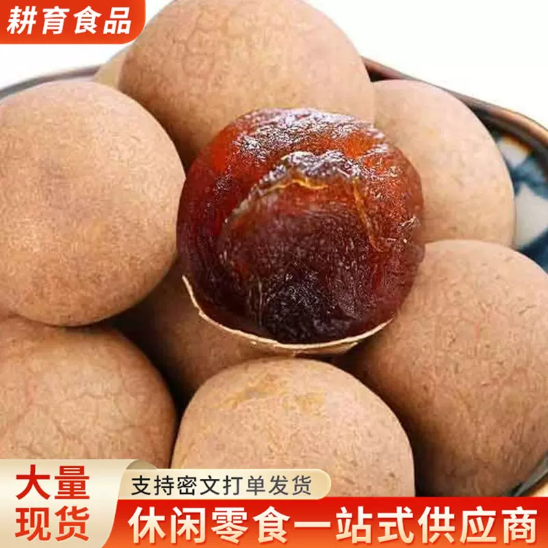 厂家现货供应桂圆干龙眼干大果小核肉厚干桂圆煲汤一件代发