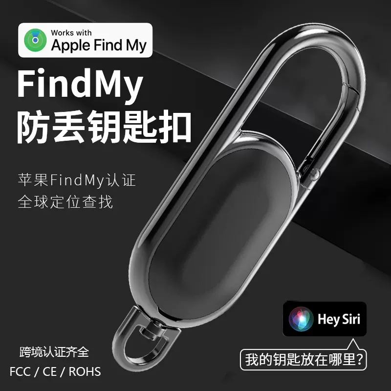 汽车钥匙扣防丢器二合一AirTag平替款Mfi认证findmy查找丢失定位