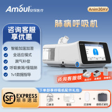 Amoul安保打呼噜止鼾器慢阻肺呼吸机家用老人无创睡眠暂停综合征