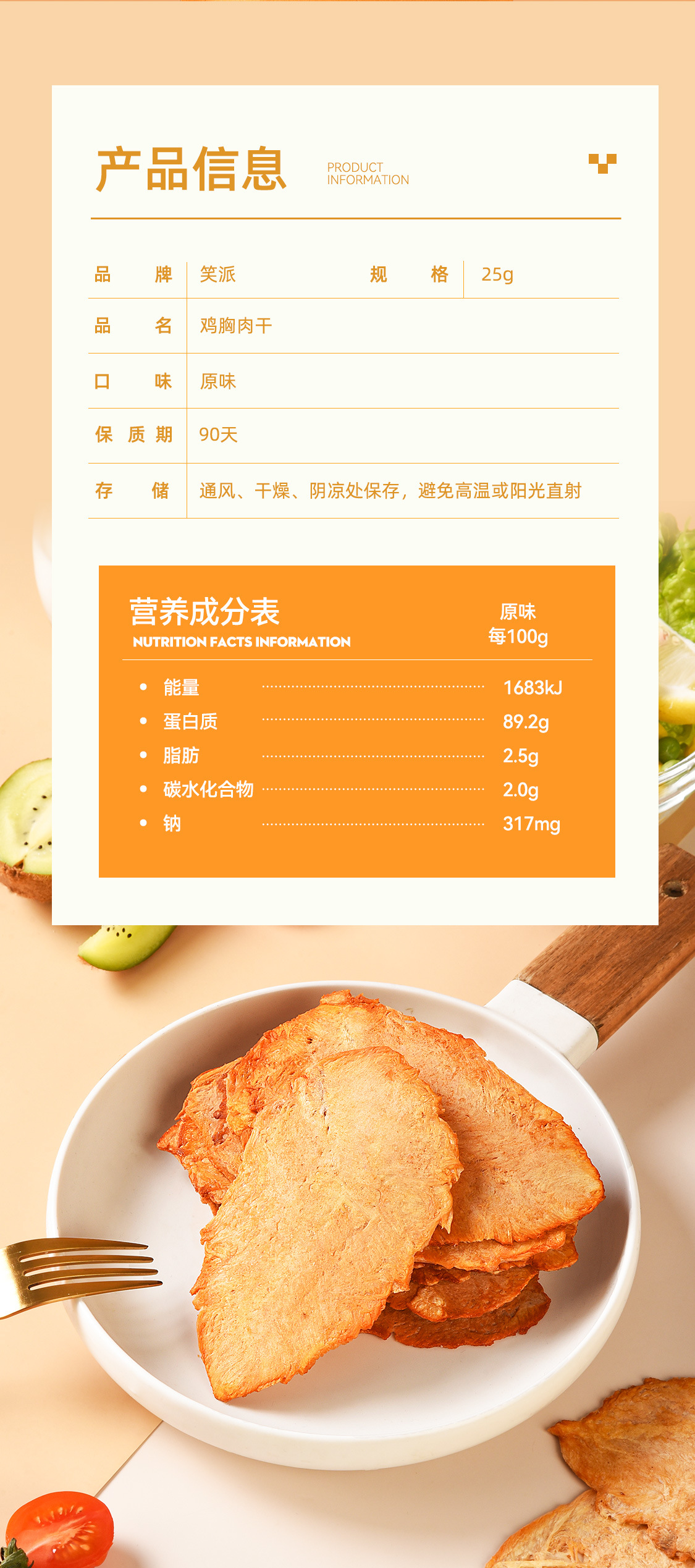 鸡胸肉干详情页_09