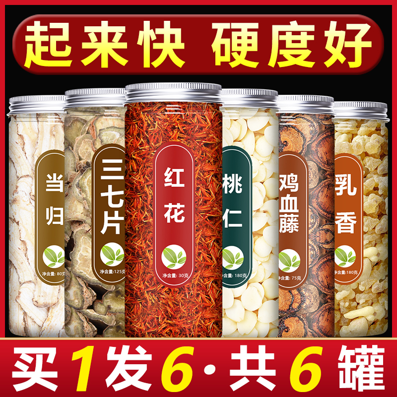红花三七当归茶泡水喝材食用新疆丹参乳香桃仁鸡血藤非500g克