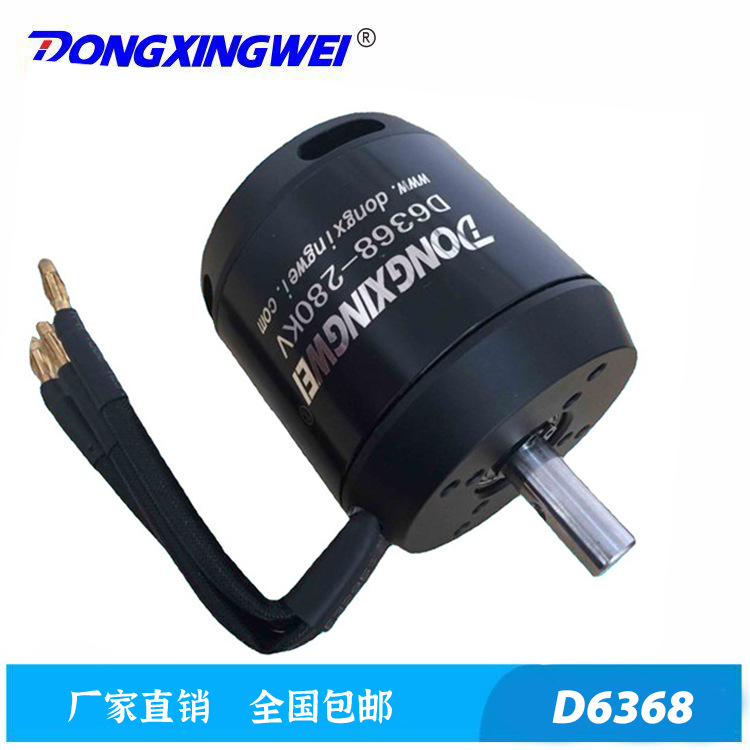 D6368 电动遥控滑板车专用无刷电机DONGXINGWEI MOTOR 小马达