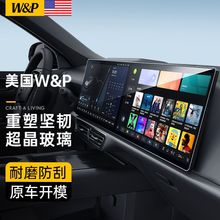 W&P理想汽车导航膜L7L8全屏仪表盘导航显示屏幕钢化膜车内保护膜