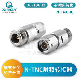 XINQY 射频同轴转接头 N母转TNC公不锈钢转接器 18G射频头 适配器