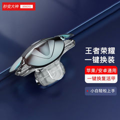 Honor of Kings one-key change clothes Bluetooth connection second change name knife resurrection armor king god new black technology peripherals 