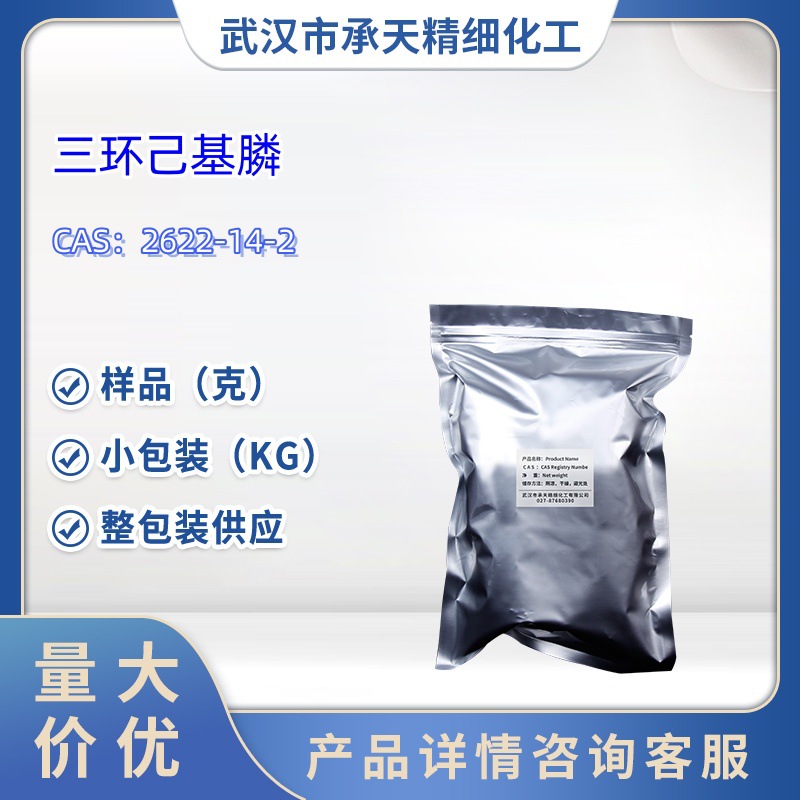 三环己基膦    2622-14-2   样品 1kg 25kg  大小包装供应