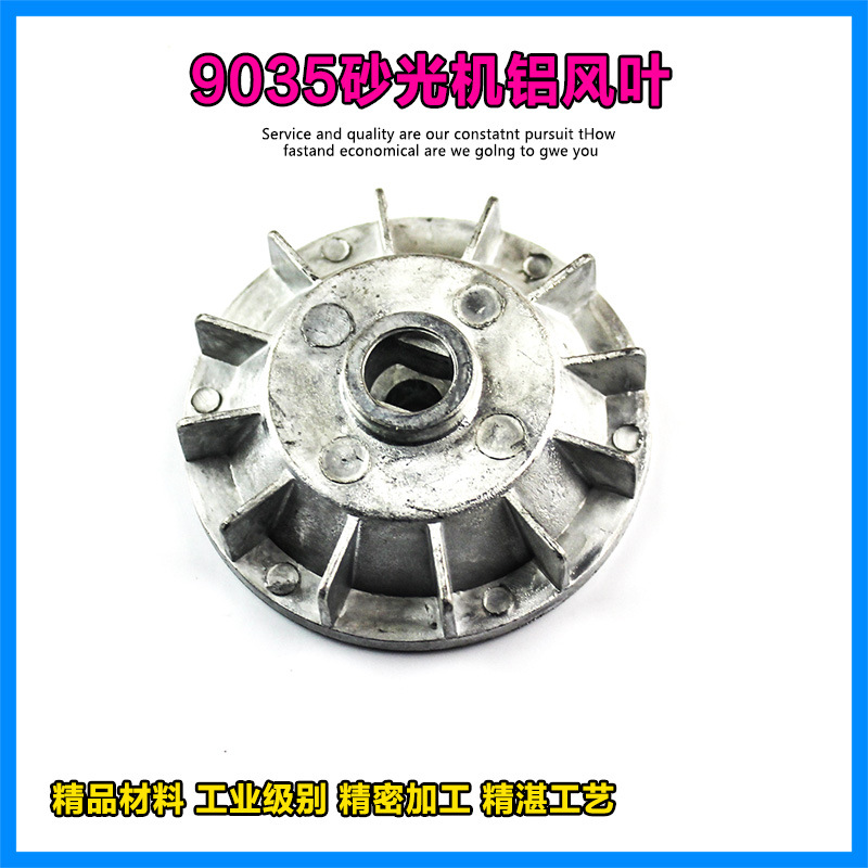 适配东成S1B-FF93X185砂光机枫叶风叶9035打磨砂纸砂皮机风叶配件