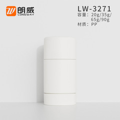 20-90gPP直円体香膏瓶止汗露空瓶日焼け止め棒回転式除味膏リップクリーム充填空瓶