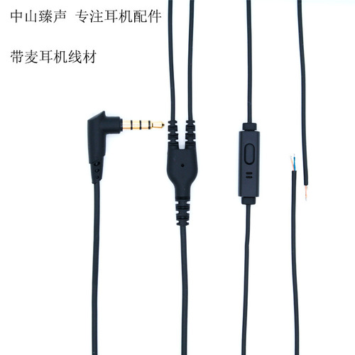 Zhongshan Zhensheng TPE semi-finished headphone cable with wheat belt wire control can cut the song black DIY headphone repair cable accessories