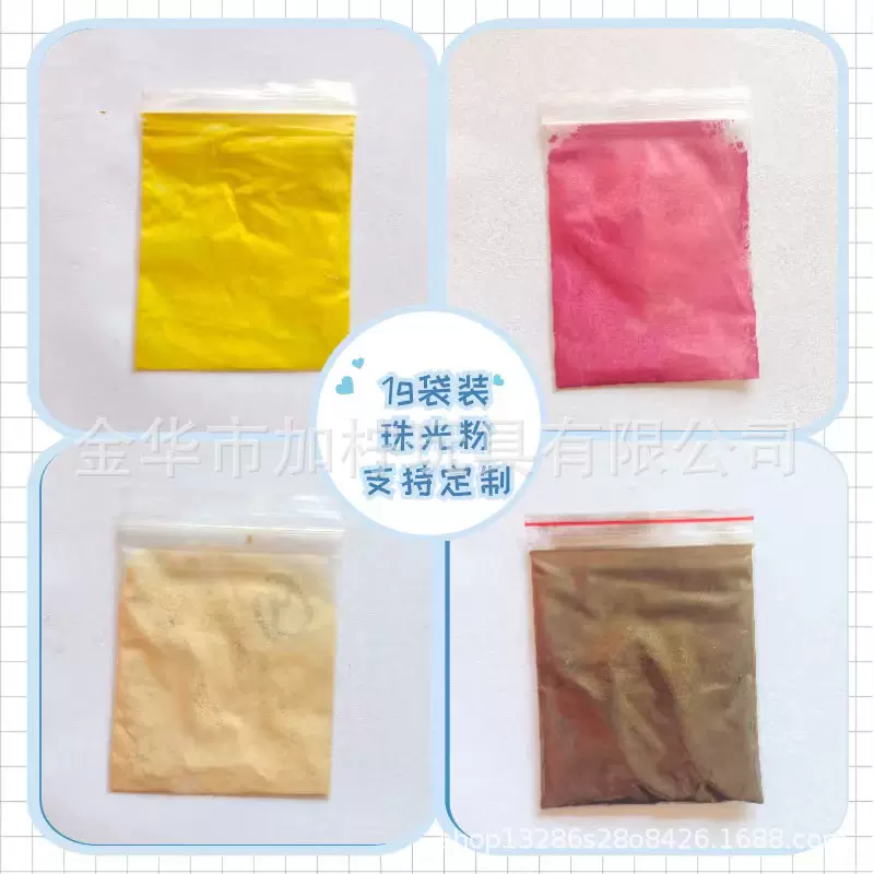 1g2g袋装珠光粉云母粉 水晶胶人鱼姬起泡胶调色颜料史莱姆手工DIY
