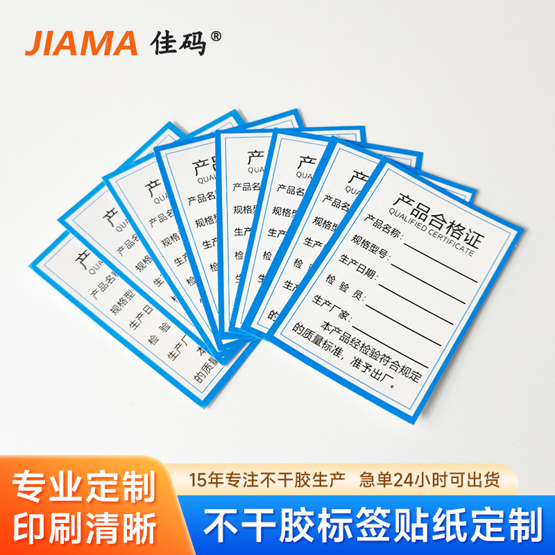产品合格证标签纸通用卡片印刷打印标签保修卡售后卡纸标签不干胶