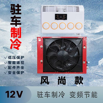 Parking Air Conditioner, Inverter Low-Noise Vehicle-Mounted Refrigeration Unit, Integrated Unit for Large Trucks, Summer Cross-Border Air Conditioning (Automotive air conditioning) - 12v-fashion-red