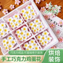 纯白鸡蛋花造型手工巧克力成品商用批发蛋糕装饰可食用烘焙摆件