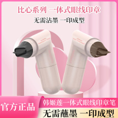 丽琳芝一体式眼线印章笔眼线印章防水防汗不脱妆1秒画眼线新手必