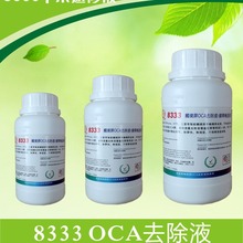 现货 OCA光学胶去除液批发去胶快无殘留 国产手机触摸屏除胶剂