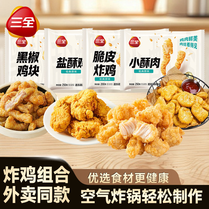 三全脆皮炸鸡小酥肉速冻鸡肉条炸鸡柳小酥肉休闲零食可家用240g